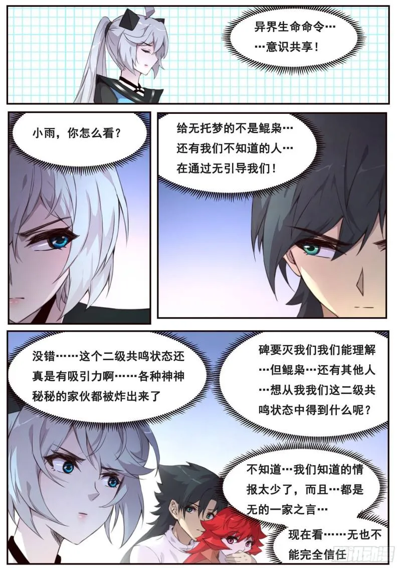 505话 不一样的无 第7页