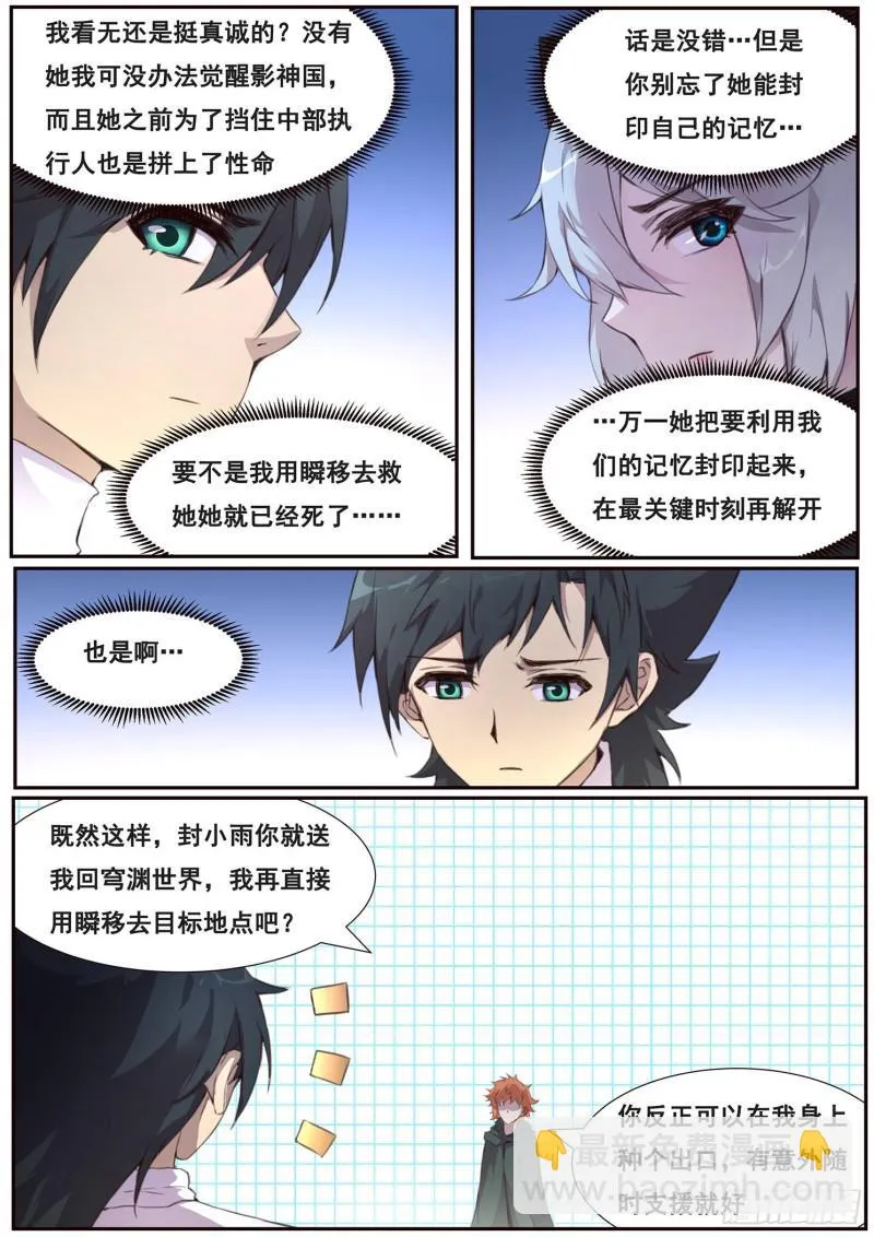 505话 不一样的无 第8页