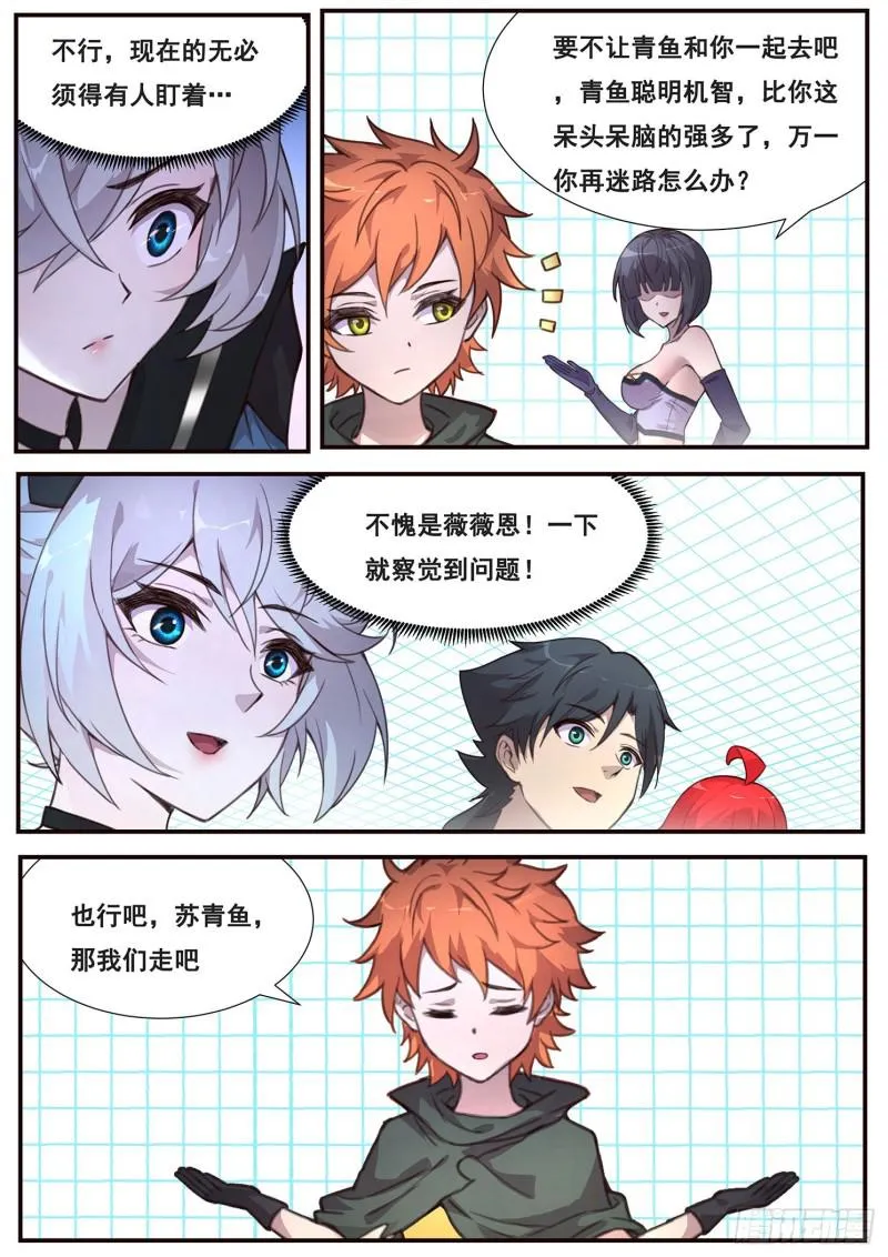 505话 不一样的无 第9页