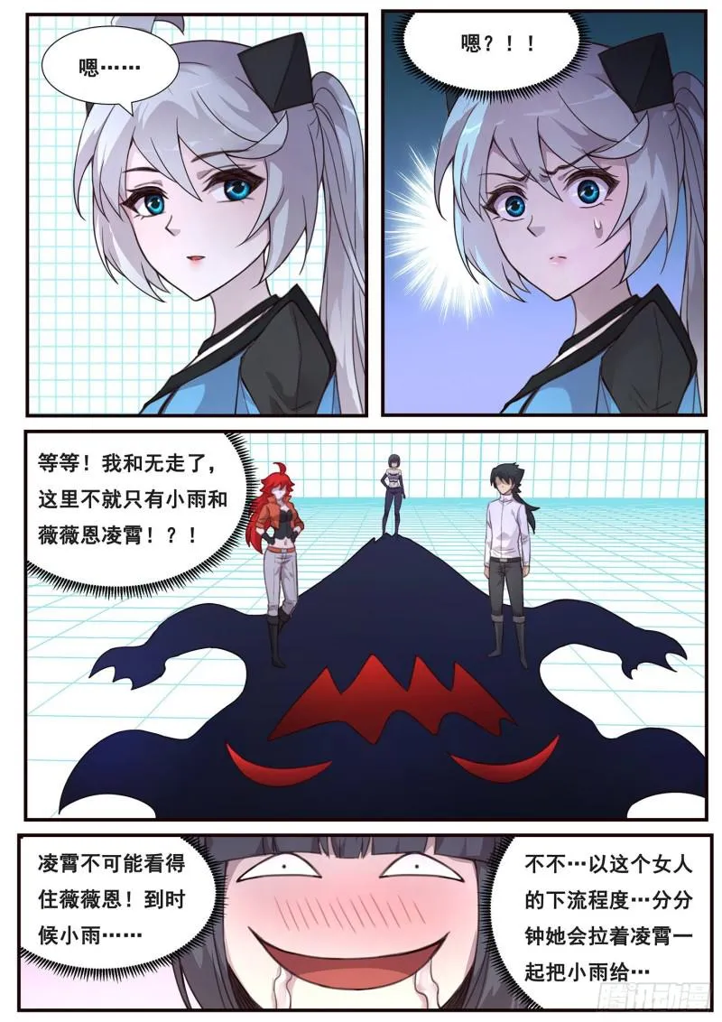 505话 不一样的无 第10页