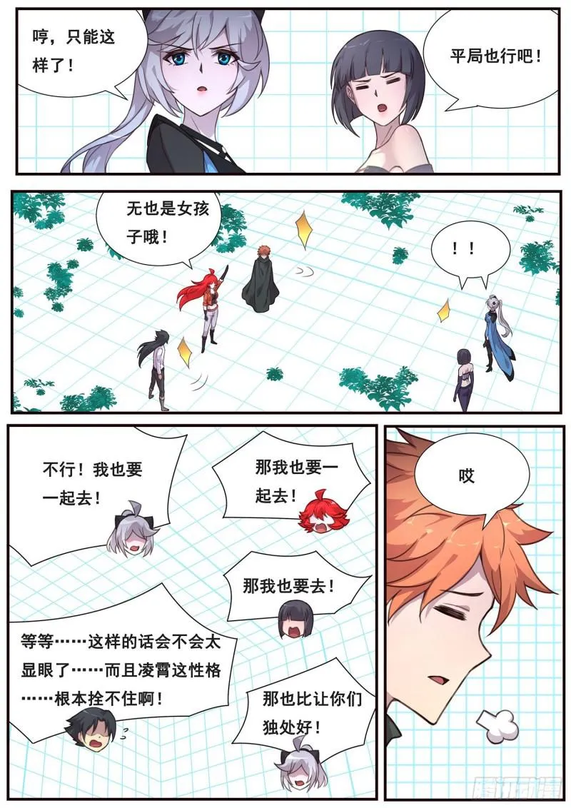 505话 不一样的无 第12页