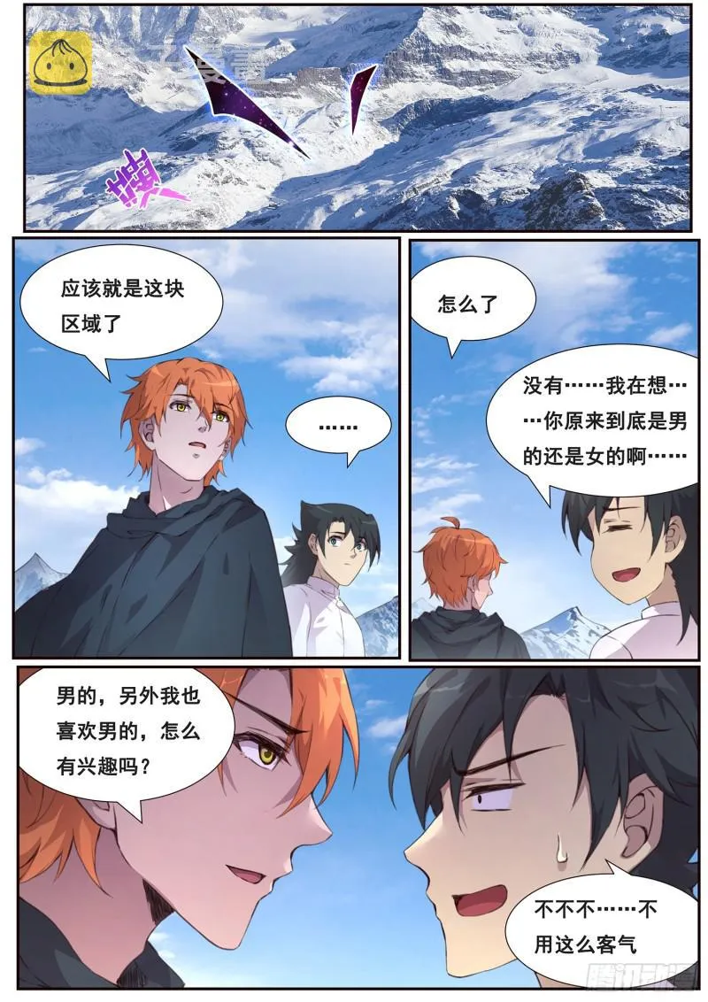 506话 救下他 第1页