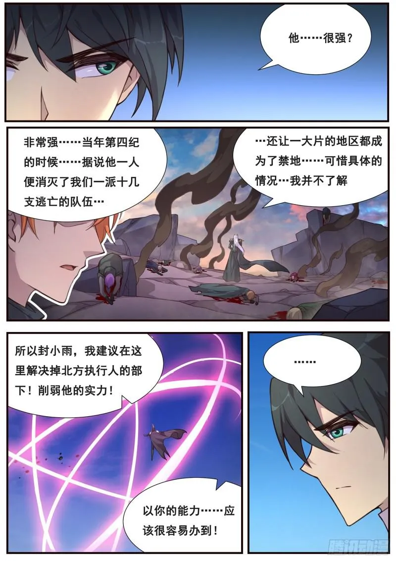 506话 救下他 第4页