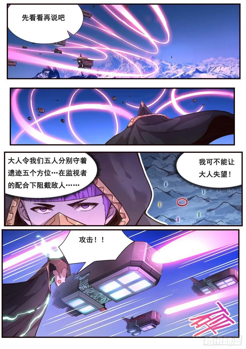 506话 救下他 第5页