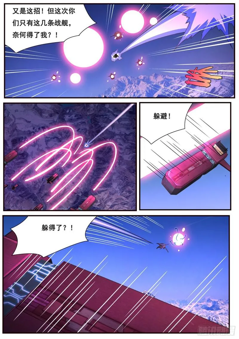 506话 救下他 第6页
