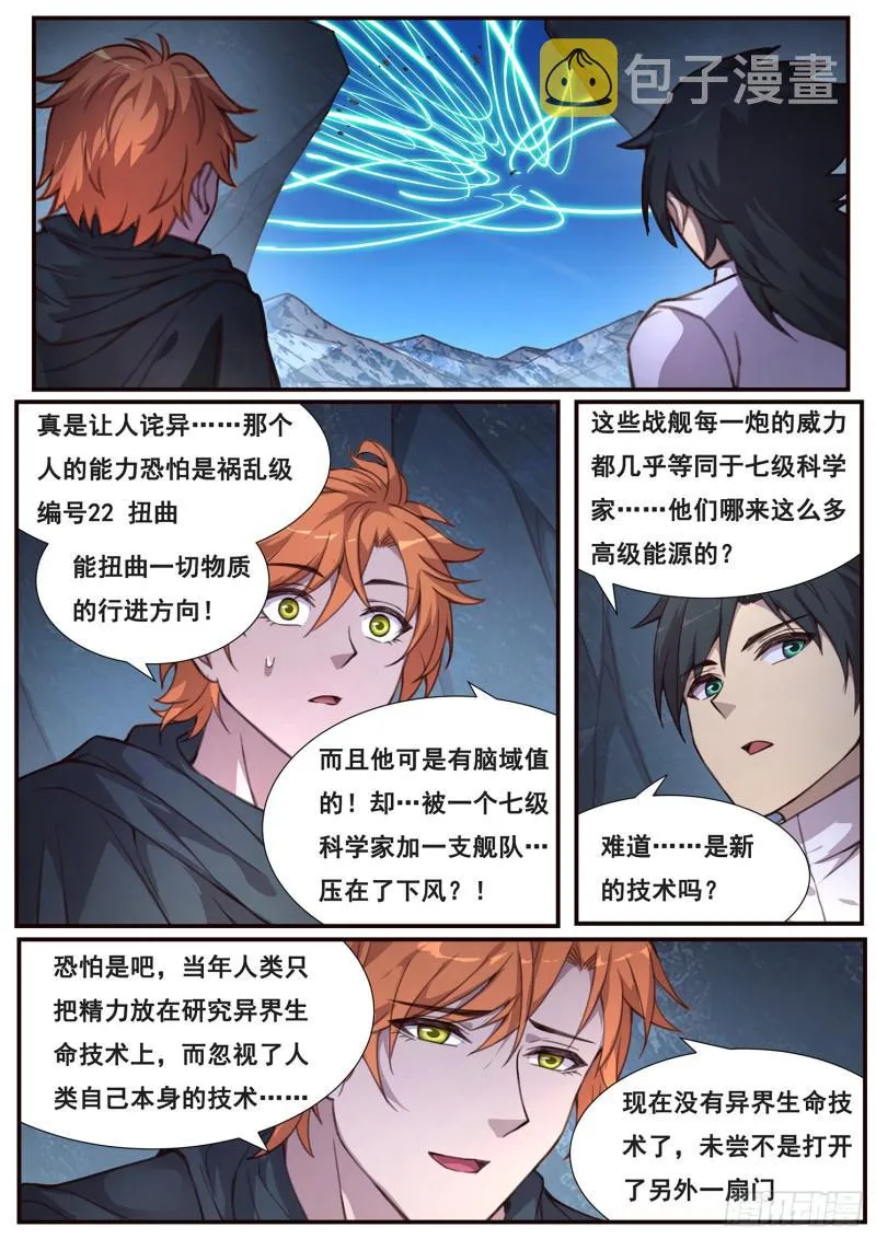 506话 救下他 第12页