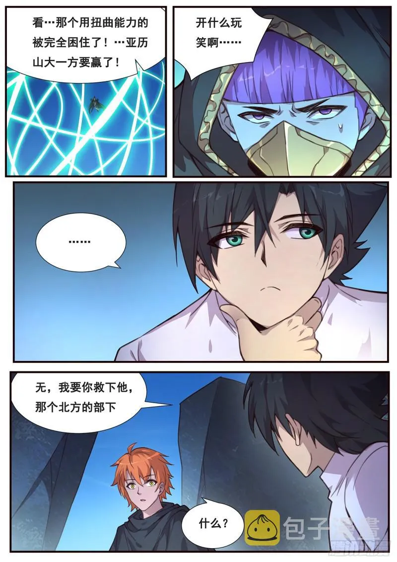 506话 救下他 第13页