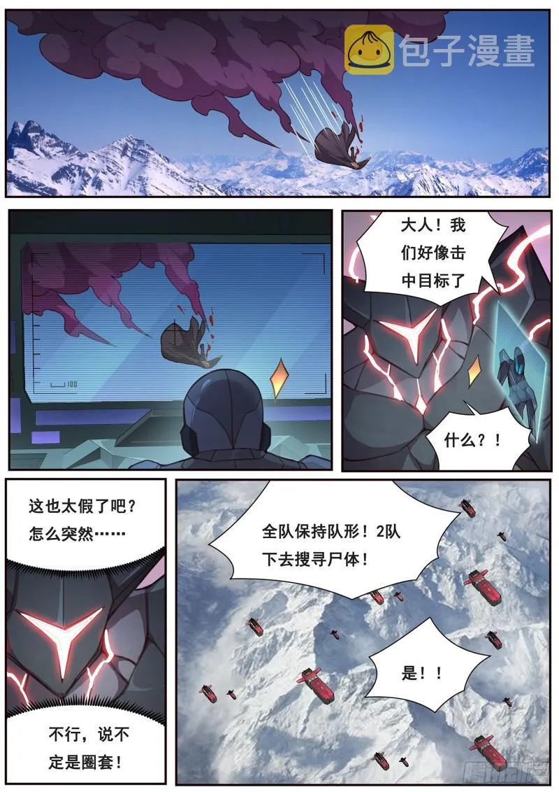 508话 上钩 第3页