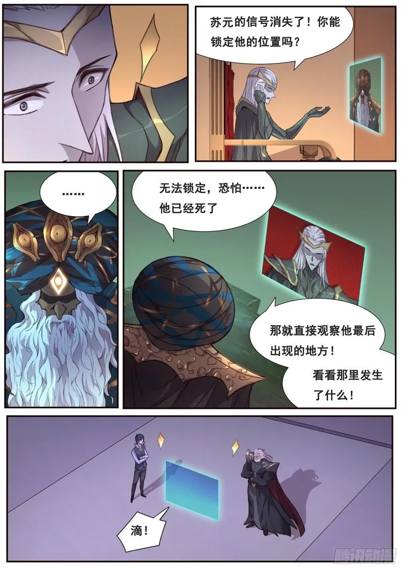 508话 上钩 第4页