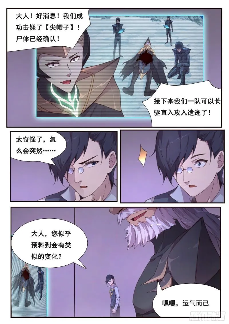 508话 上钩 第5页