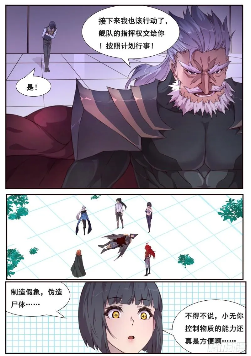 508话 上钩 第6页