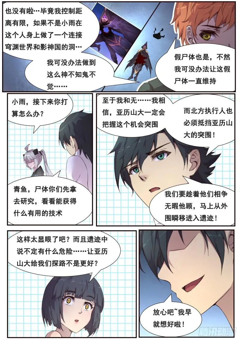 508话 上钩 第7页