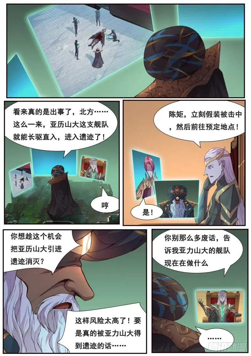 508话 上钩 第8页