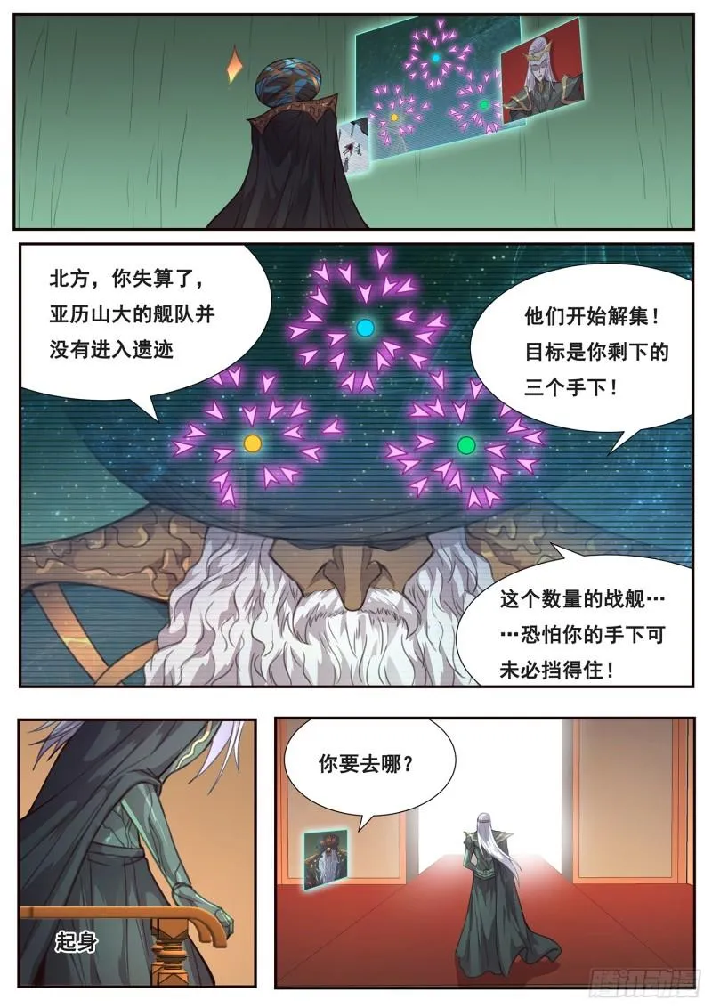 508话 上钩 第9页