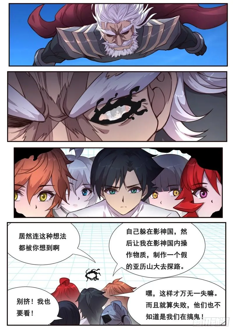 508话 上钩 第11页