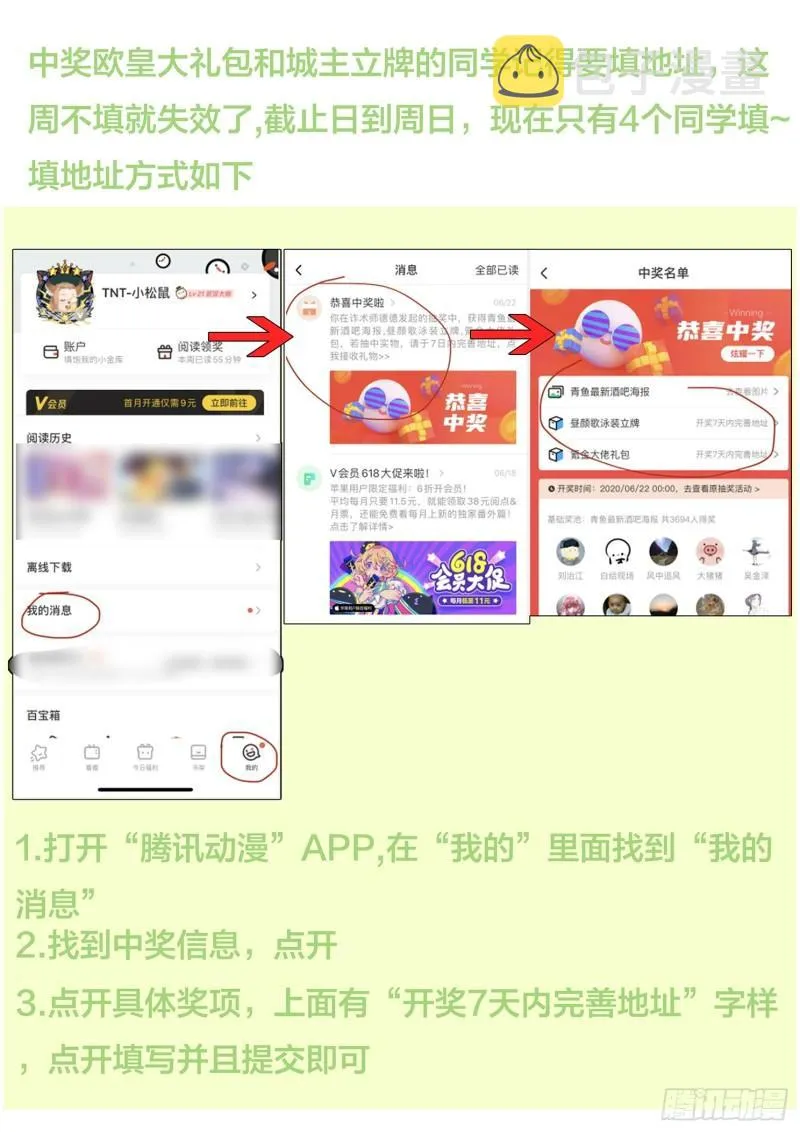 508话 上钩 第14页