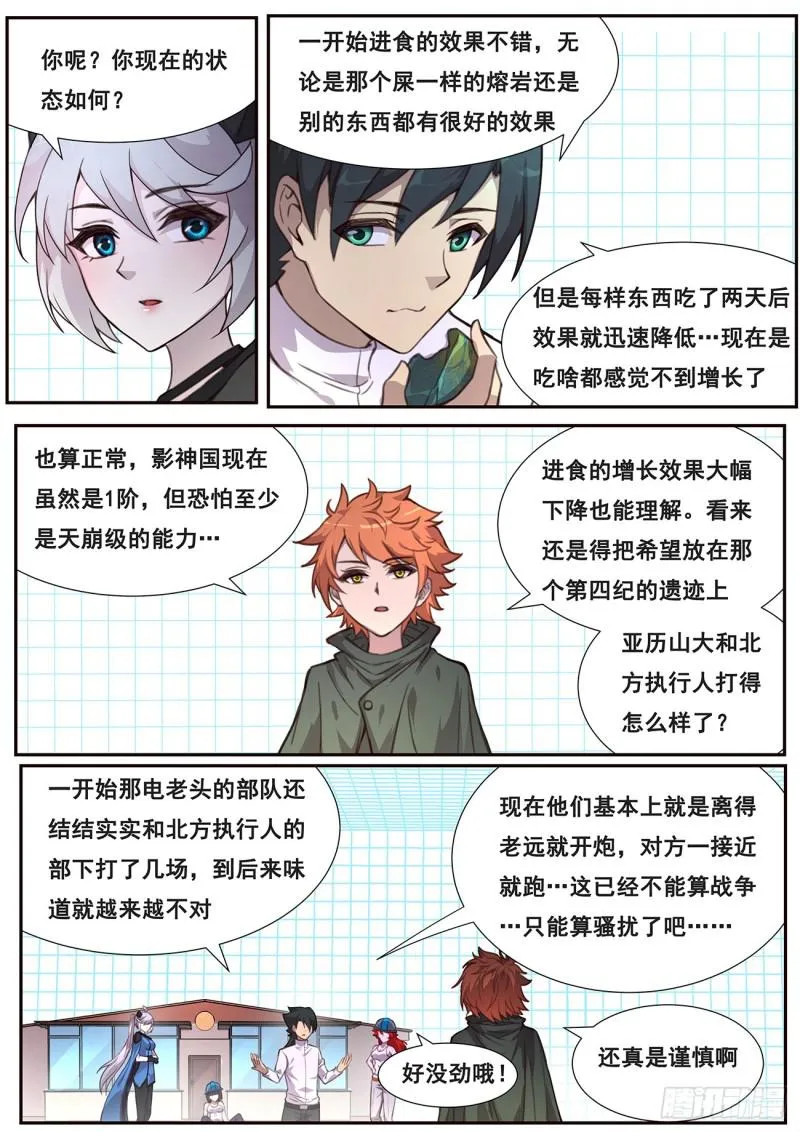 507 看戏 第12页