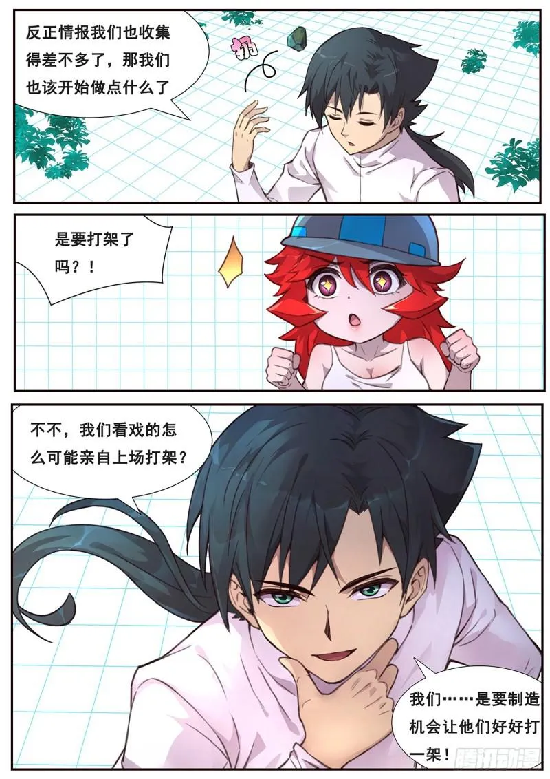 507 看戏 第13页
