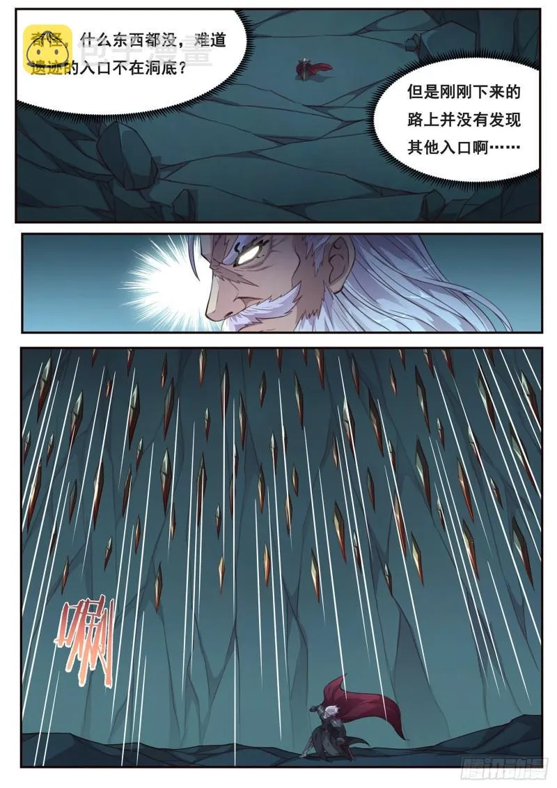 509话 假的？ 第3页