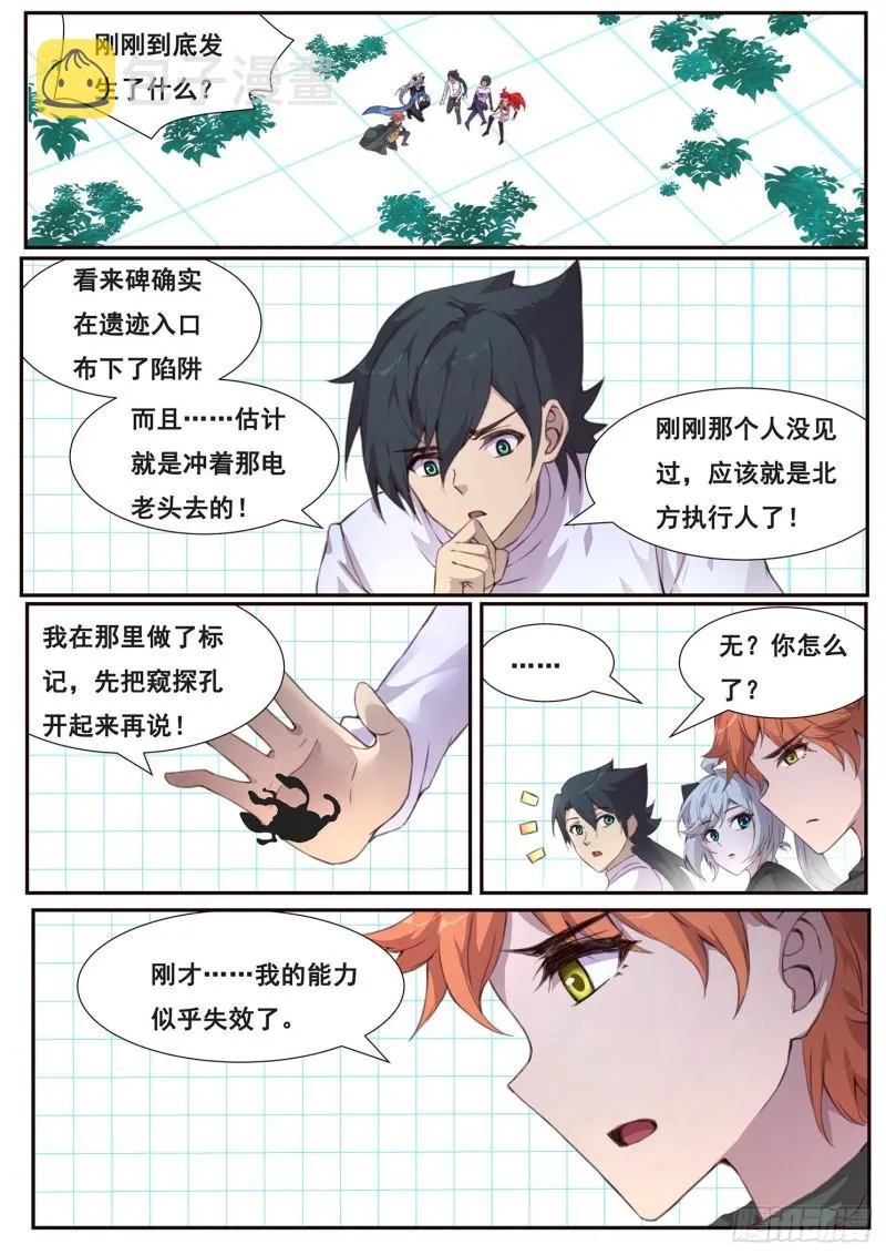 509话 假的？ 第7页