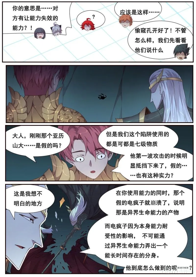 509话 假的？ 第8页