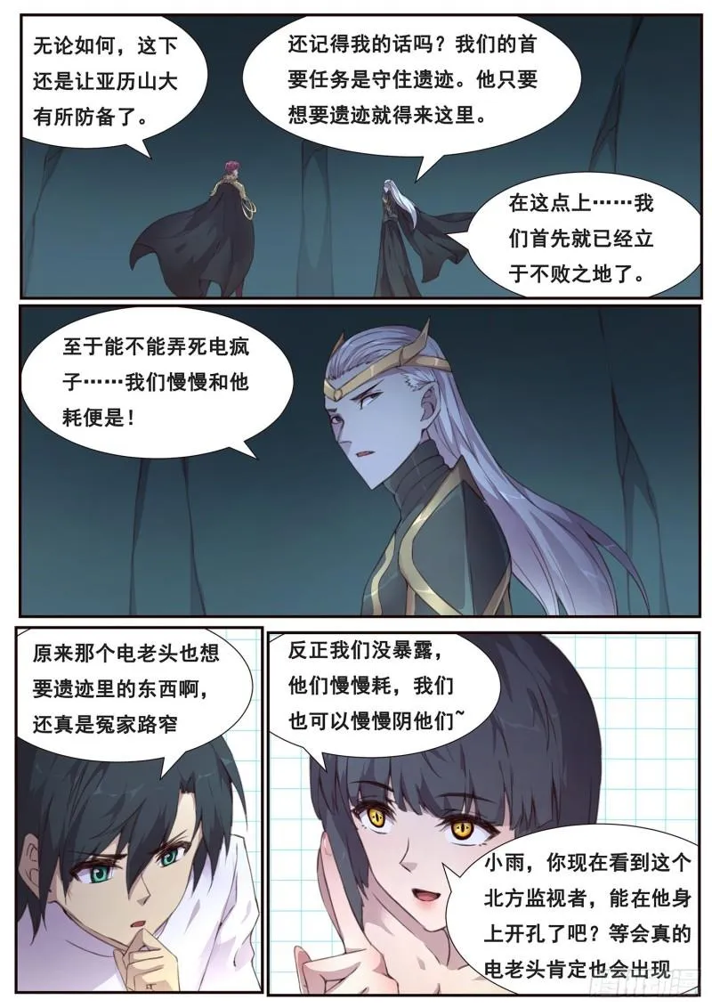 509话 假的？ 第9页