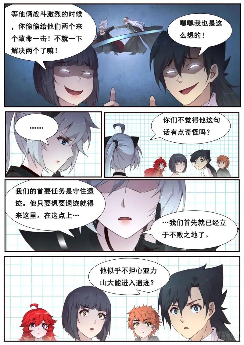 509话 假的？ 第10页