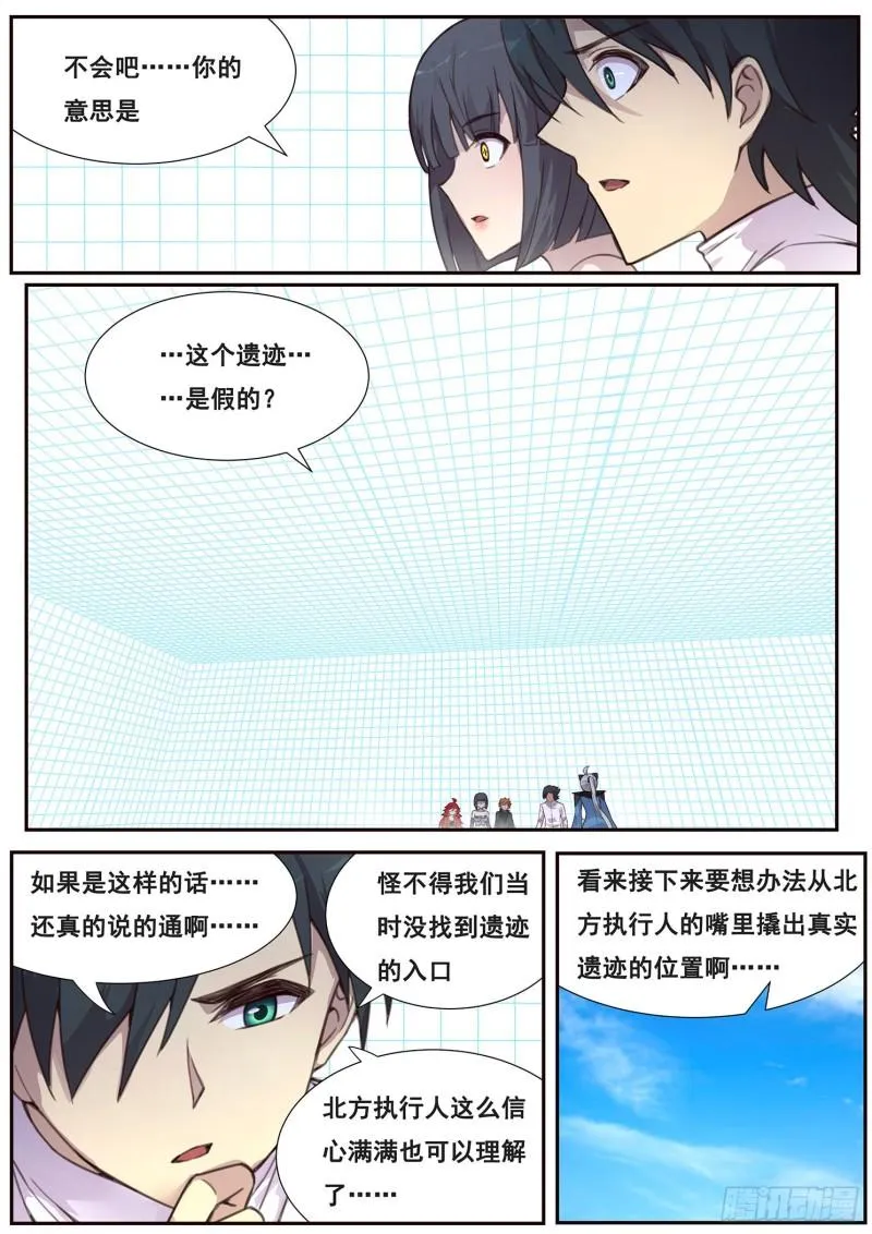 509话 假的？ 第11页