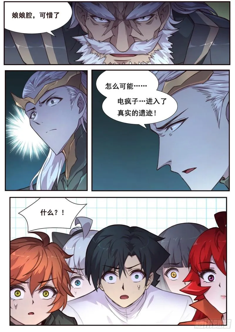 509话 假的？ 第13页