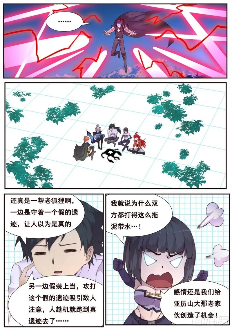 510话 对立的力量 第3页