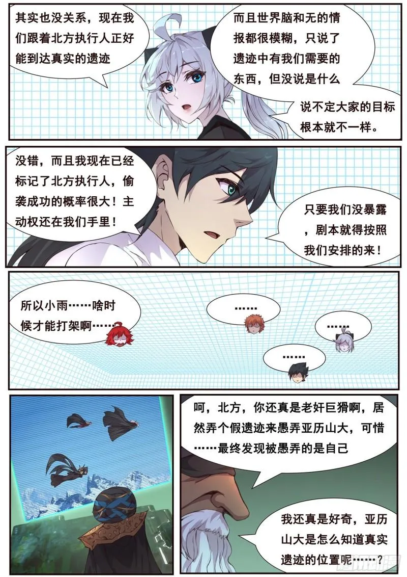 510话 对立的力量 第4页