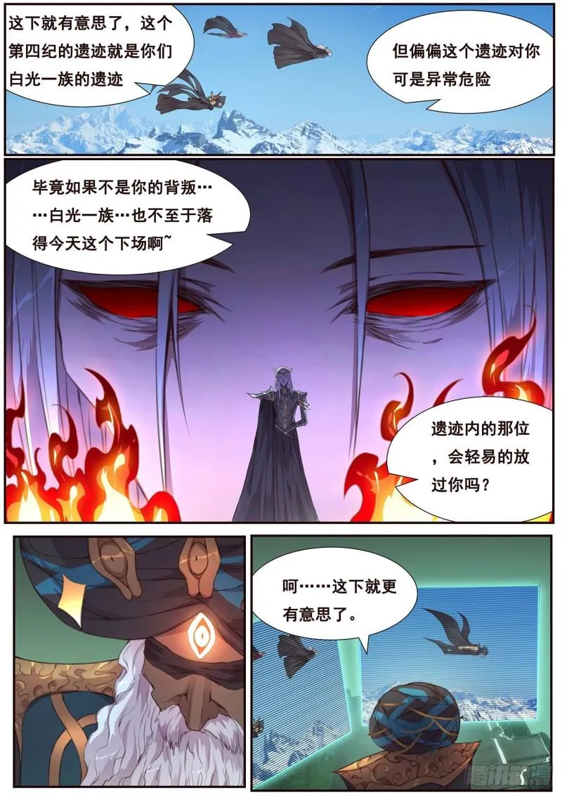 510话 对立的力量 第5页