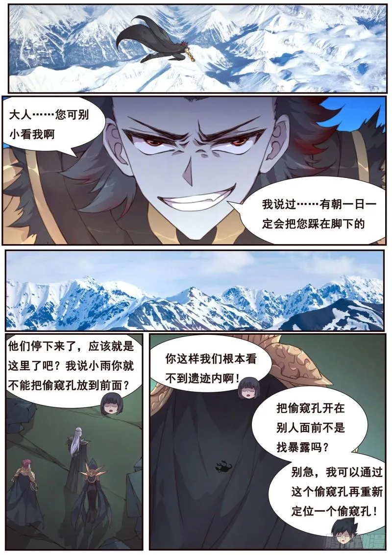 510话 对立的力量 第6页