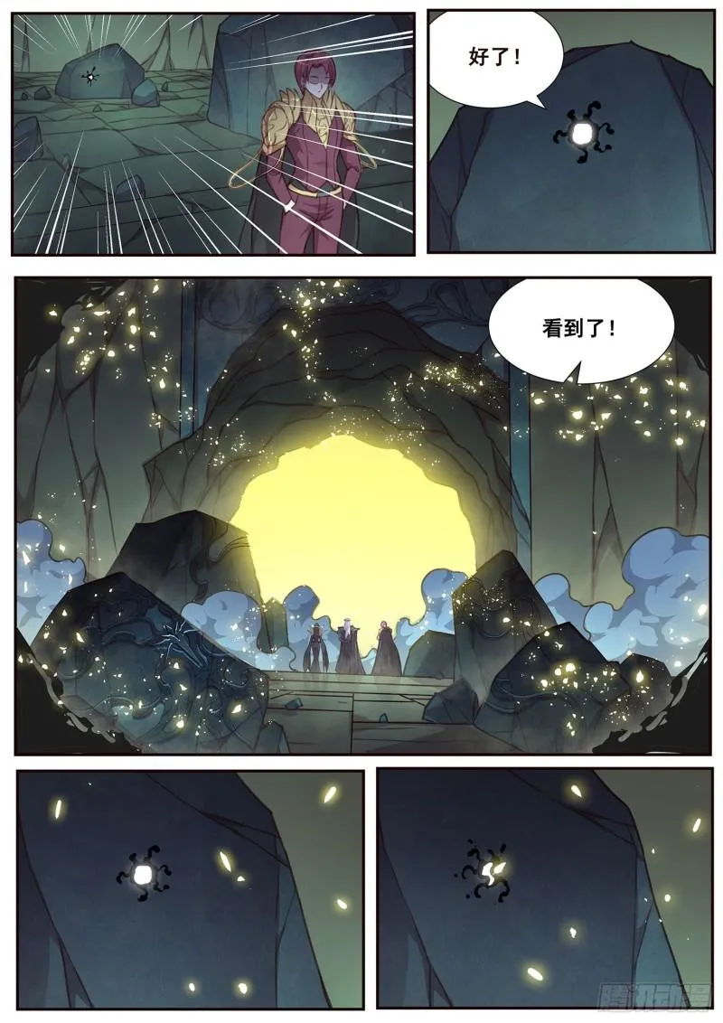 510话 对立的力量 第7页