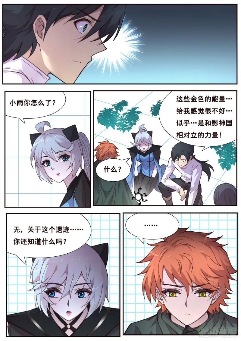 510话 对立的力量 第8页