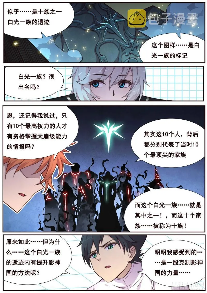 510话 对立的力量 第9页