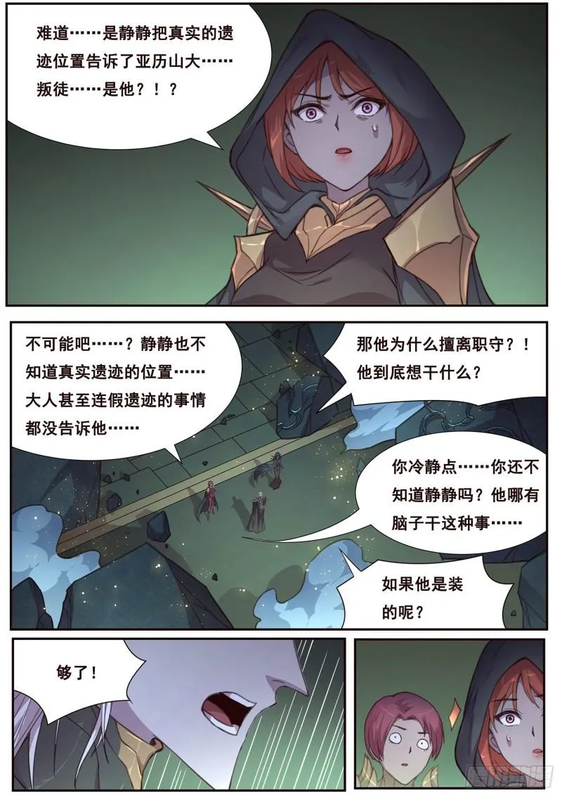 510话 对立的力量 第11页