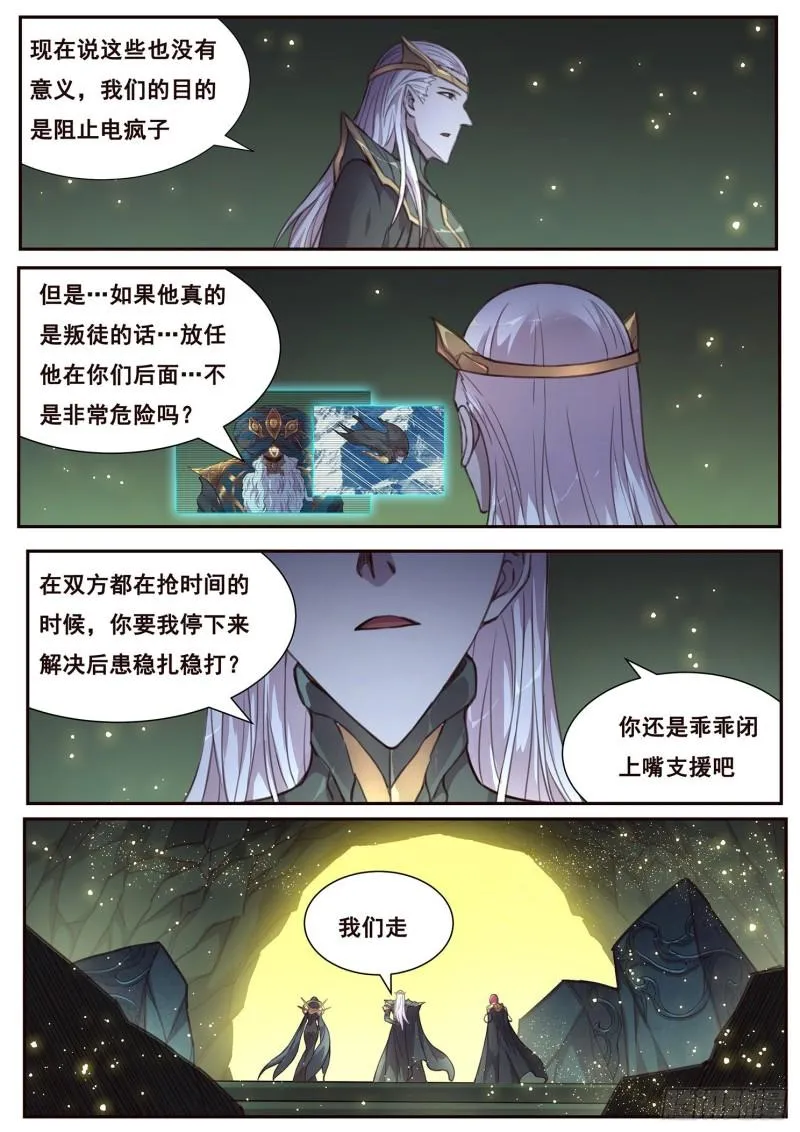 510话 对立的力量 第12页