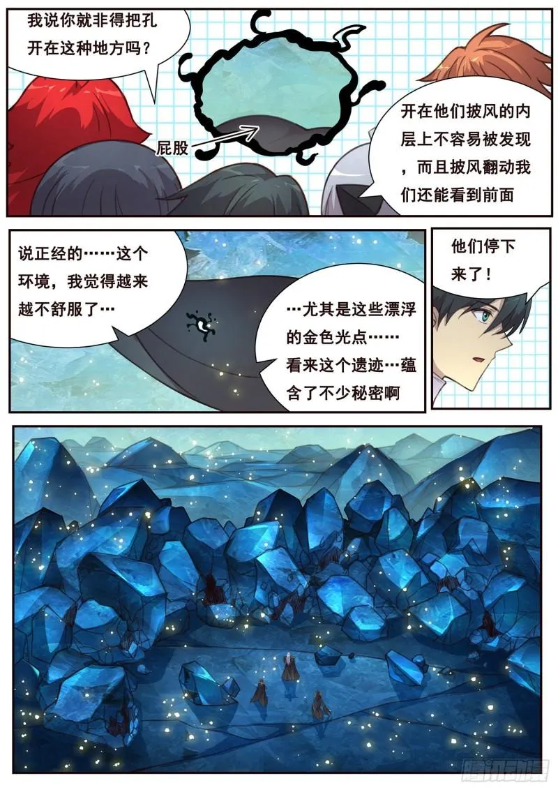 511话 苏醒 第2页