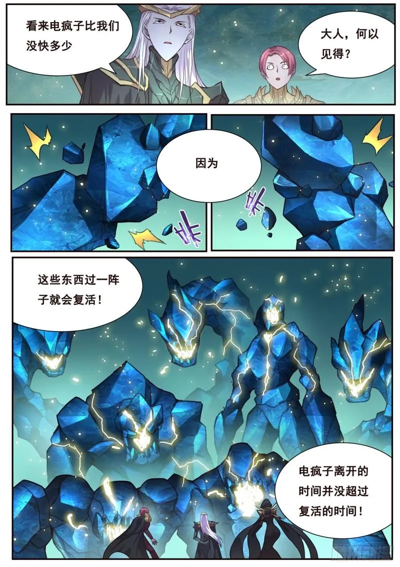511话 苏醒 第3页
