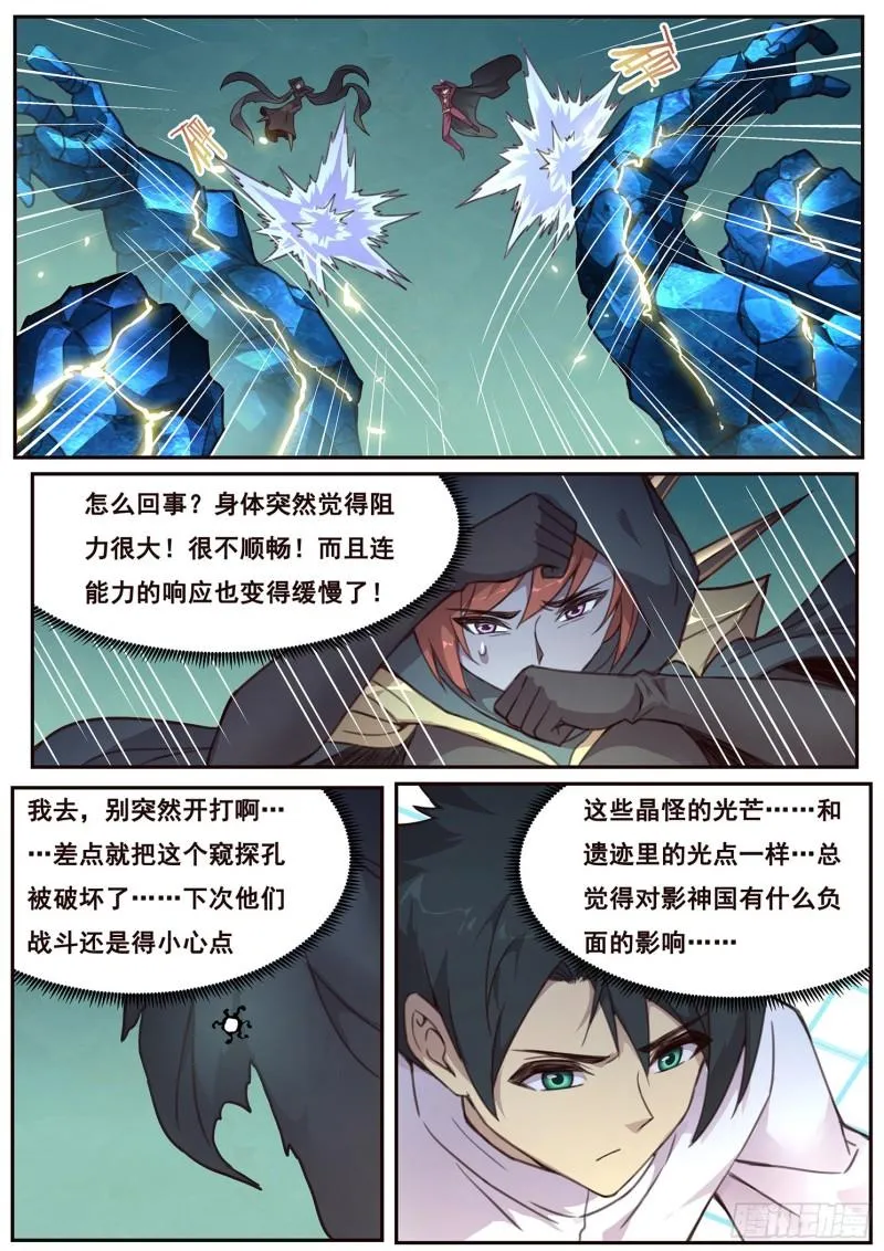 511话 苏醒 第5页