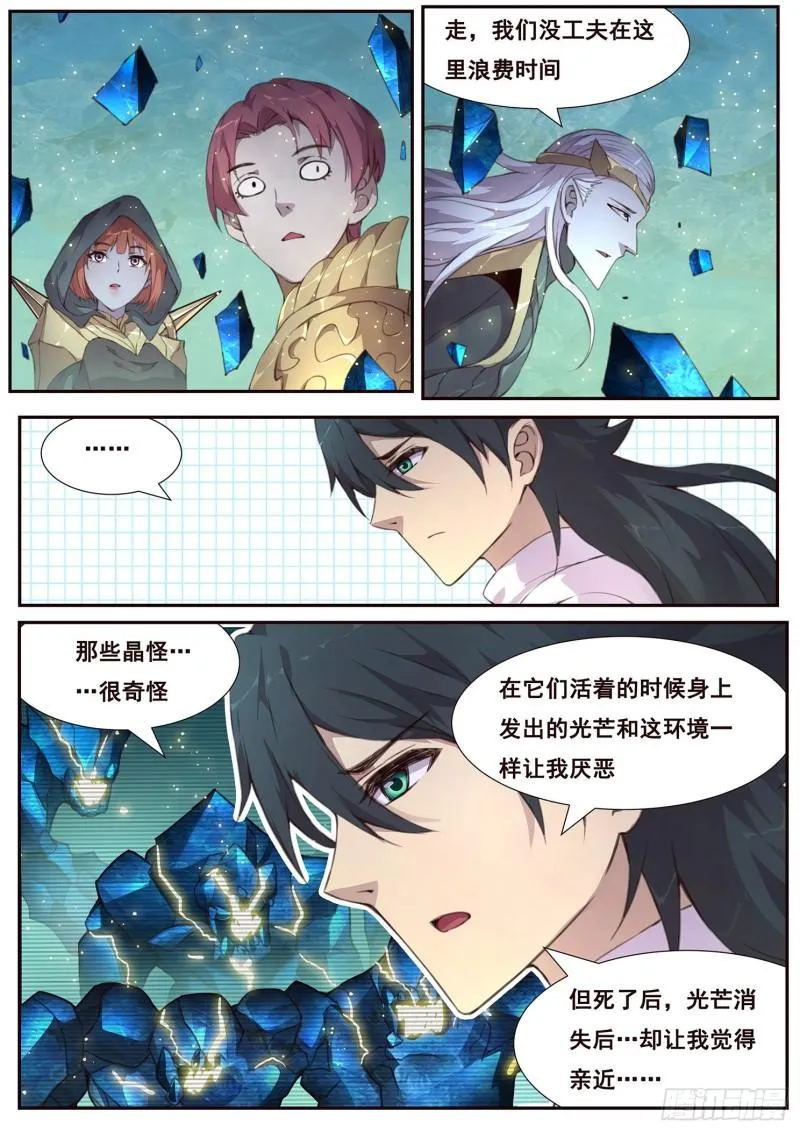 511话 苏醒 第7页