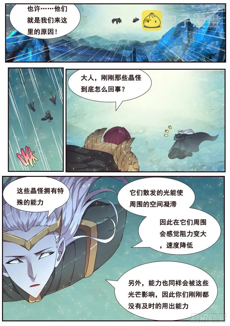 511话 苏醒 第8页