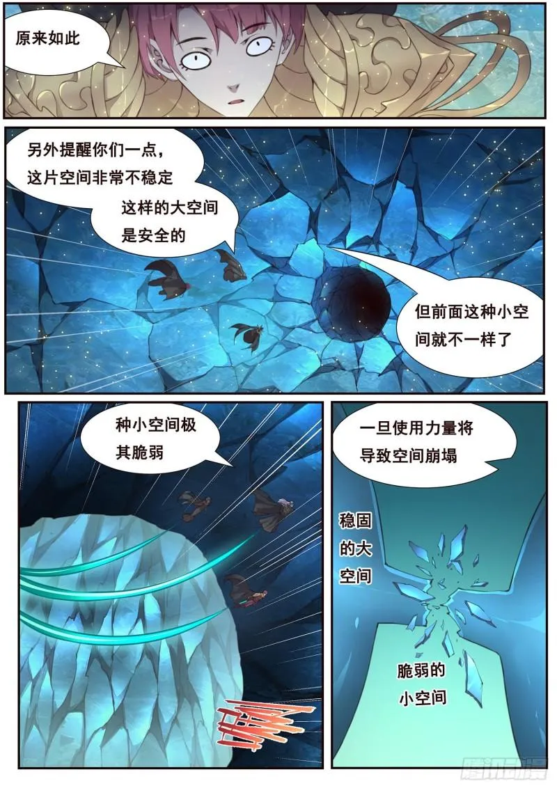 511话 苏醒 第9页