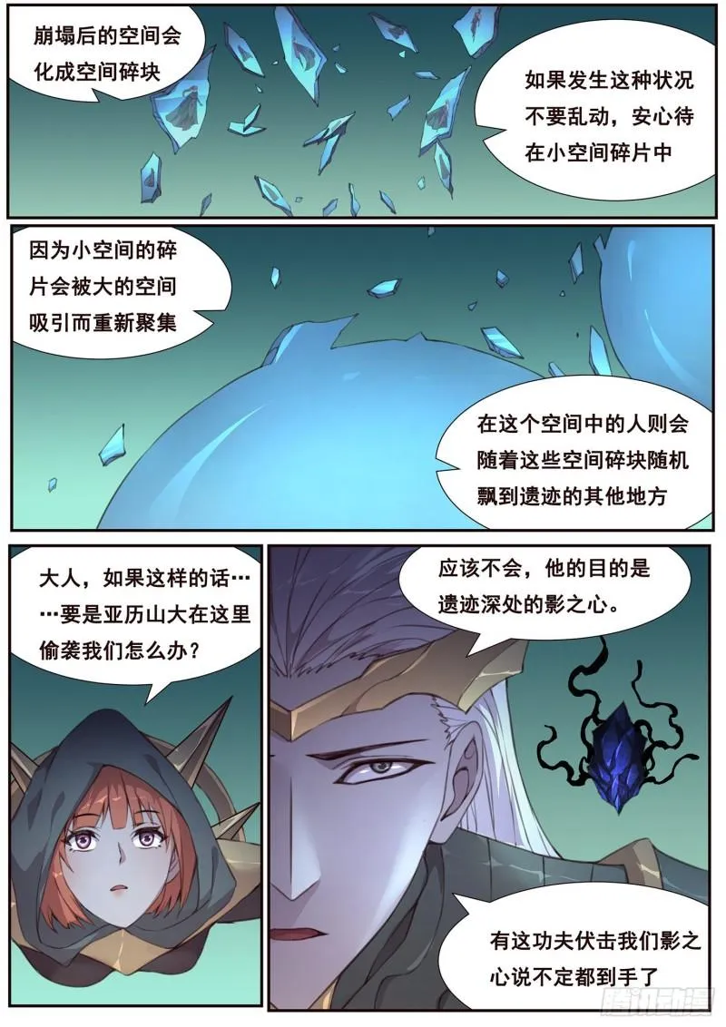 511话 苏醒 第10页
