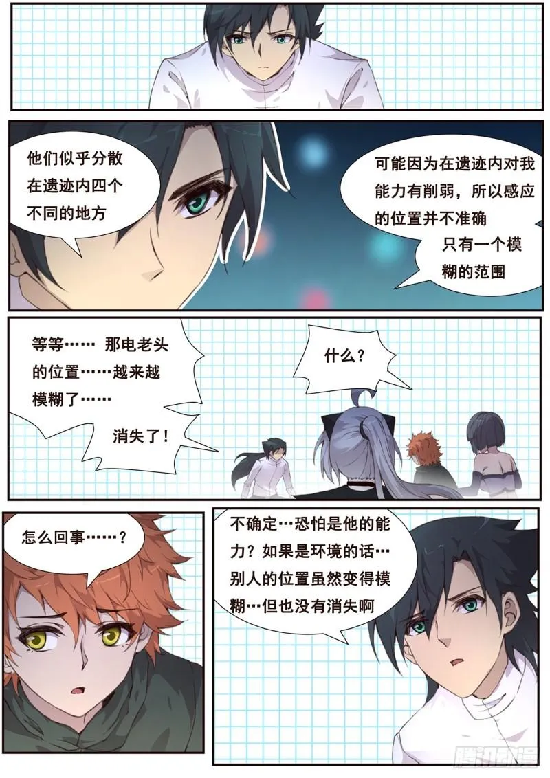 512 啃食与字迹 第3页