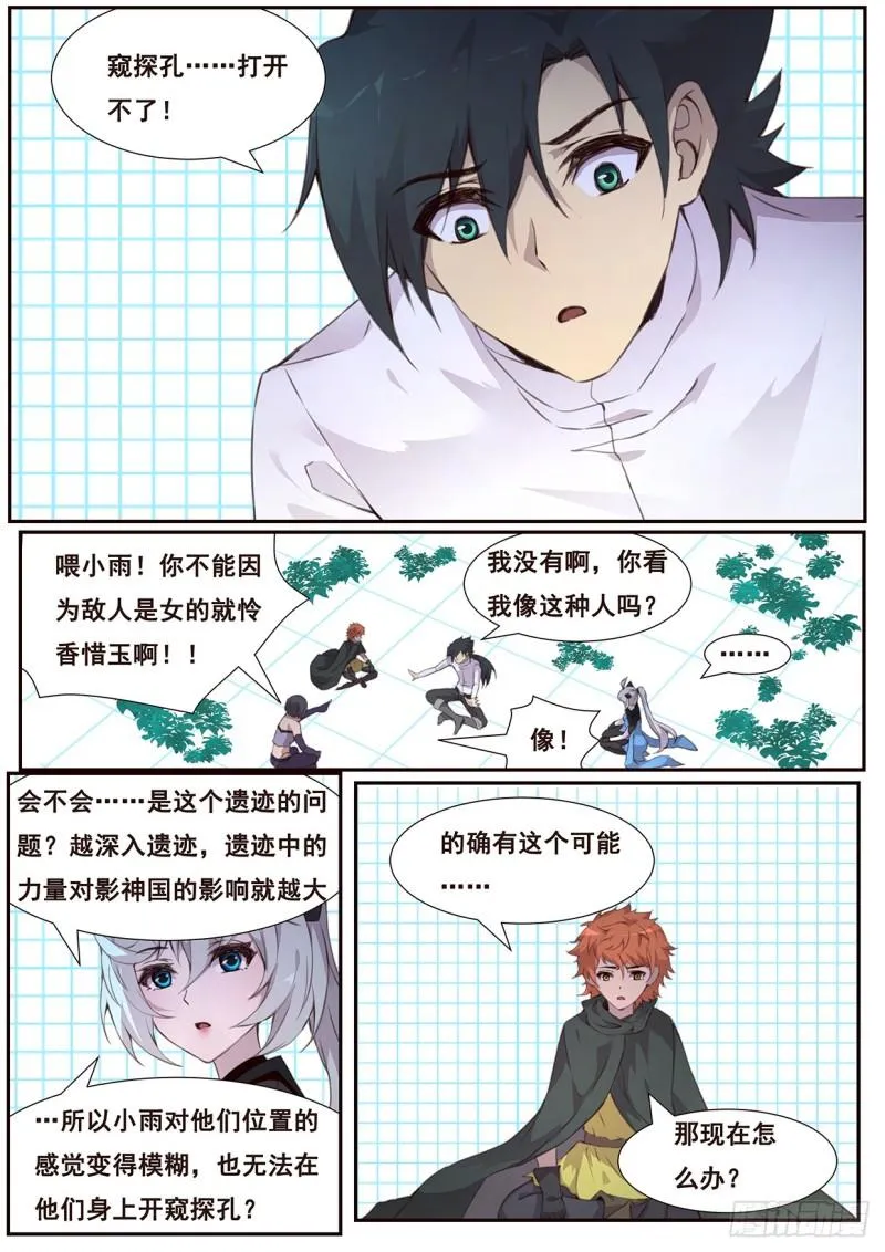 512 啃食与字迹 第5页