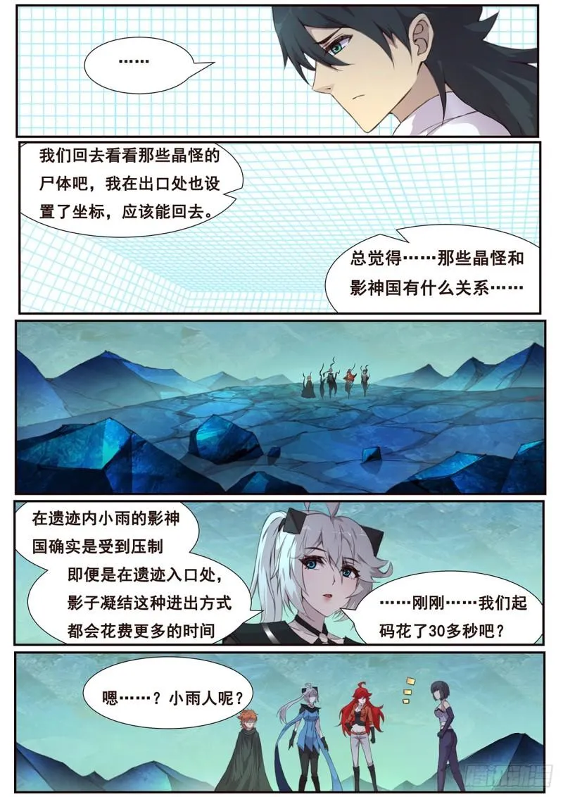 512 啃食与字迹 第6页