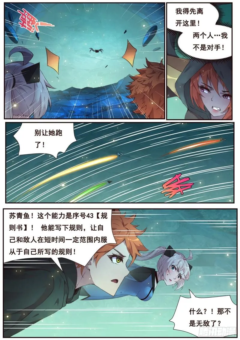 515话 43号能力 第2页