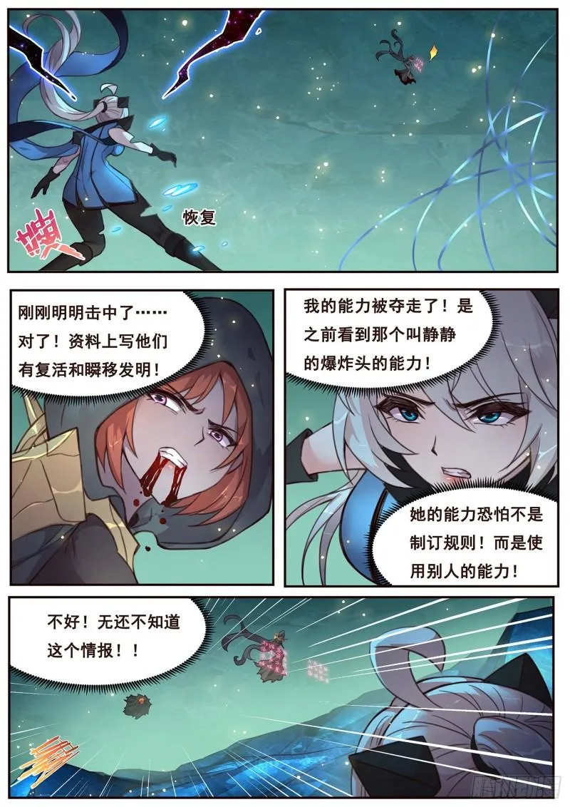 515话 43号能力 第9页